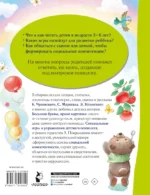 Лучшая книга для чтения от 3 до 6 лет — изображение 2