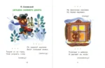 Лучшая книга для чтения от 3 до 6 лет — изображение 5