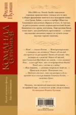 Команда сорванцов — изображение 2