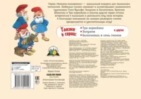 Сказка про гномов — Детская литература