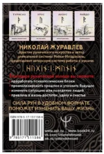 Руны, способные менять мир — изображение 2