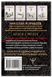 Руны, способные менять мир — Эзотерические знания
