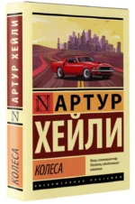 Колеса — изображение 2