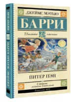 Питер Пэн — изображение 2