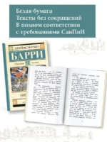 Питер Пэн — изображение 4