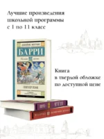 Питер Пэн — изображение 5