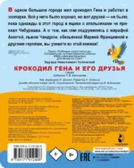Крокодил Гена и его друзья — изображение 3
