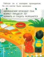 Крокодил Гена и его друзья — изображение 4