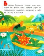 Крокодил Гена и его друзья — изображение 5