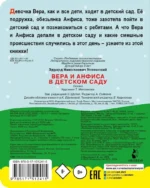 Вера и Анфиса в детском саду — изображение 2