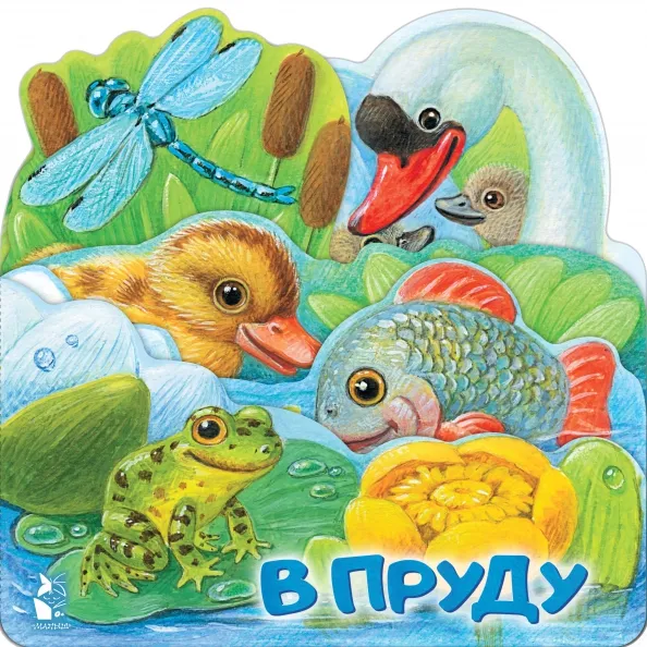 9785171512460_0 В пруду
