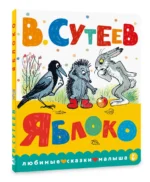 Яблоко — изображение 2