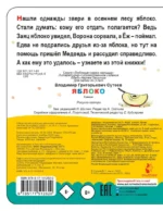 Яблоко — изображение 3