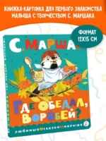 Где обедал, воробей? — изображение 5