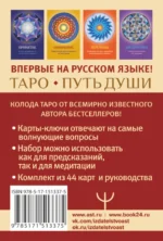 Таро Путь Души. Ответы Вселенной на ваши вопросы — изображение 3