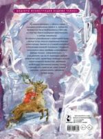 Снежная королева — изображение 2