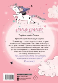 Первый полёт Софии — Детская литература