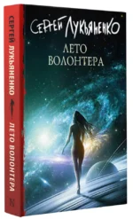 Лето Волонтёра — изображение 2