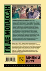 Милый друг — изображение 2