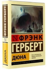 Дюна — изображение 2