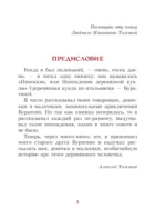 Золотой ключик, или Приключения Буратино — изображение 3