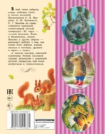 Первые сказки малыша — изображение 2