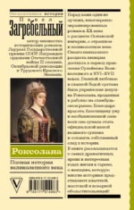 Роксолана. Полная история великолепного века — изображение 3