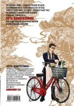Путь домохозяина. Том 1 — изображение 3