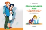 Про мальчика Яшу. Веселые истории для самых маленьких — изображение 4