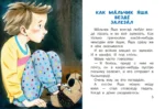 Про мальчика Яшу. Веселые истории для самых маленьких — изображение 5