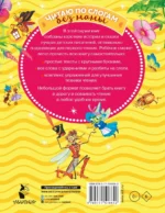 Сказки дедушки Корнея для первого чтения — изображение 2