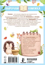 Маленькие сказки для маленьких непосед — изображение 3