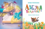Азбука вежливости — изображение 3