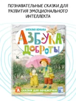 Азбука доброты — изображение 4
