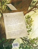 Записки из Зелёного Бора. Заветная тайна Крота Фердинанда — изображение 3
