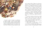 Записки из Зелёного Бора. Заветная тайна Крота Фердинанда — изображение 5