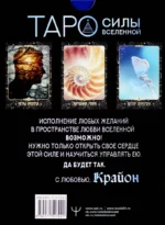 Крайон. Таро Силы Вселенной. Карты и подробное руководство — изображение 2