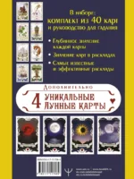 Большое Лунное Таро Ленорман. 40 карт — изображение 3