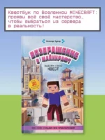 Возвращение в Майнкрафт. Выбери свой квест — изображение 3