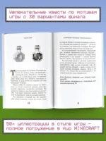 Возвращение в Майнкрафт. Выбери свой квест — изображение 4