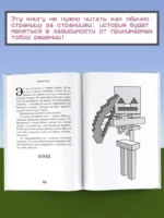 Возвращение в Майнкрафт. Выбери свой квест — изображение 5