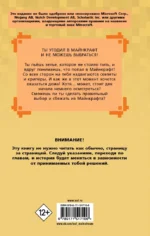 Побег из Майнкрафта. Выбери свой квест — изображение 2