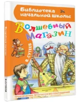Волшебный магазин — изображение 2