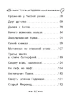 Все-все-все Денискины рассказы — изображение 4
