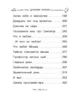 Все-все-все Денискины рассказы — изображение 5