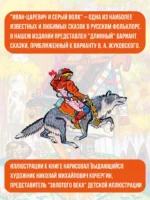 Сказка об Иване-царевиче и Сером волке — изображение 5