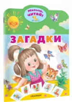 Загадки — изображение 2