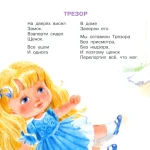 Трезор. Стихи — изображение 4