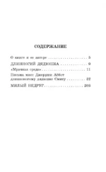 Длинноногий дядюшка. Милый недруг — изображение 3