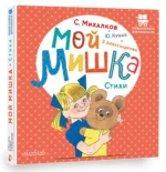 Мой мишка. Стихи — изображение 2